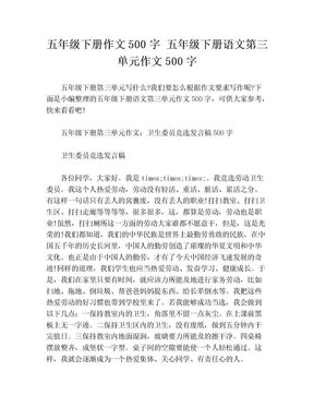 五年级作文