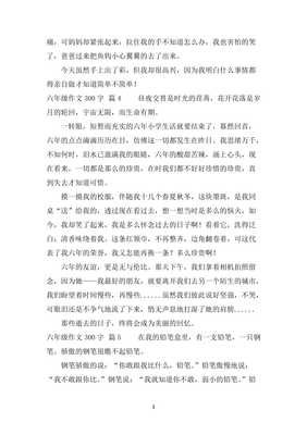 六年级作文300字