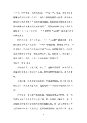 初一作文以10篇