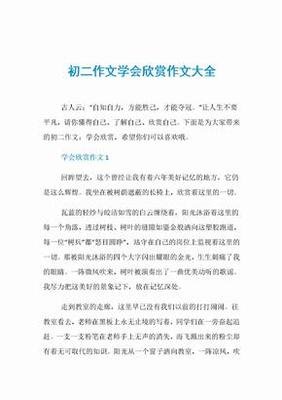 致初二作文300字