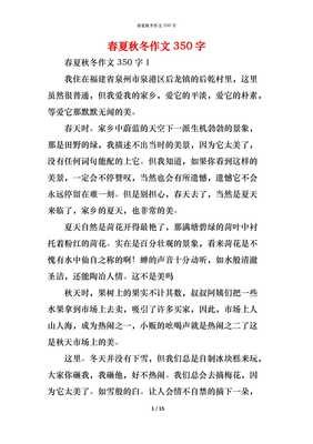 冬作文初二