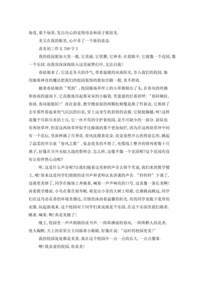美初三作文
