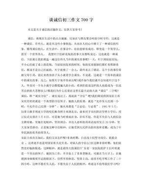 作文谈初三