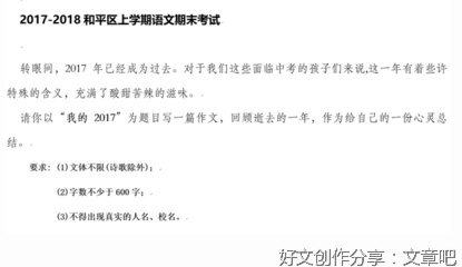 初三作文题500字