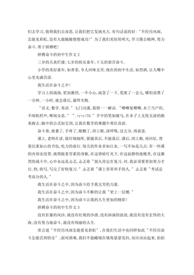 啊初三作文