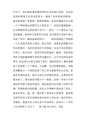初三作文选10篇