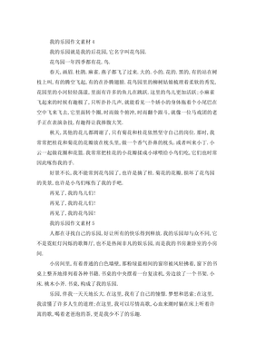 关于我的乐园的作文