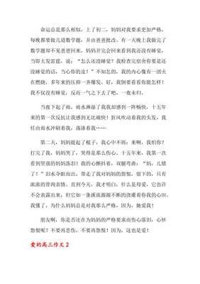 爱的表达通用作文