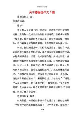 关于感谢的作文