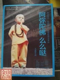 有关阿弥陀佛么么哒的句子