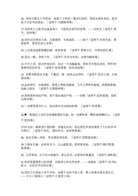 作文素材的句子