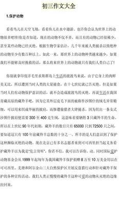 熬初三作文