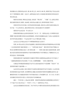 的高一作文(通用10篇)