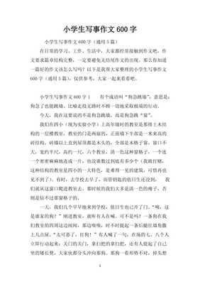 文高一作文600字