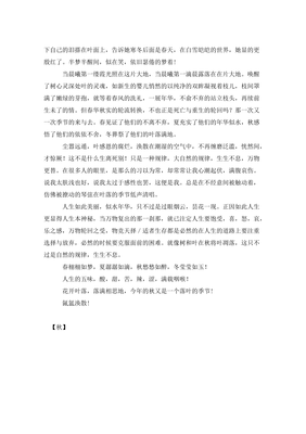 高一作文秋(精选10篇)