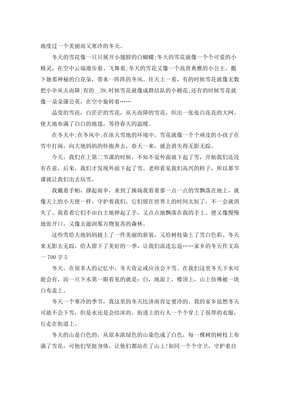 冬高一作文