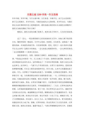 高一作文夜(精选10篇)