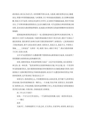 高二了作文
