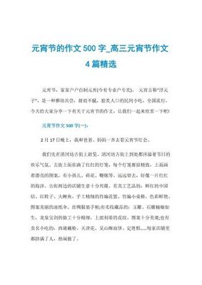 高三的作文500字