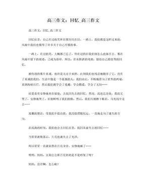 高三作文书600字