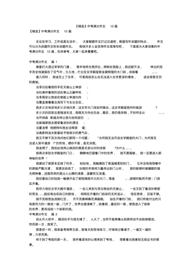 中考的作文10篇