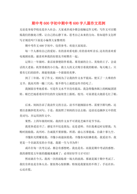 期中考作文600字