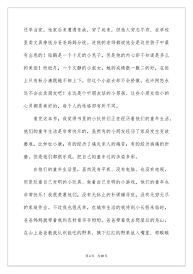 《草房子》读后感
