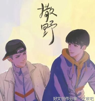 《撒野》的句子