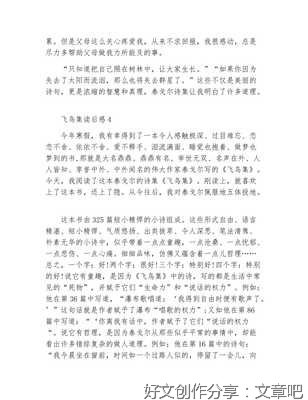 飞鸟集读后感摘抄