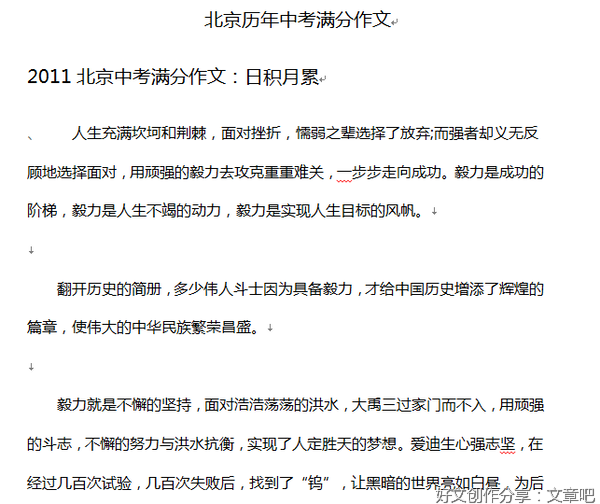 中考好作文10篇