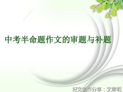 中考作文补