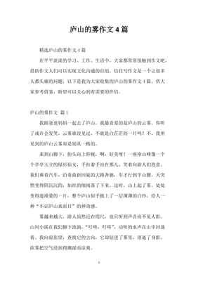 雾作文中考