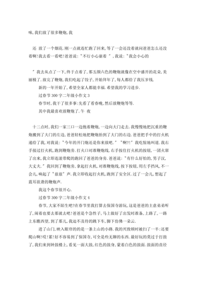 过春节作文300字