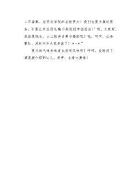 关于气味的作文