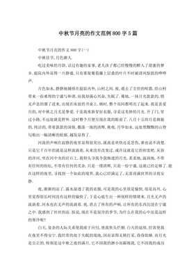 月亮作文800字