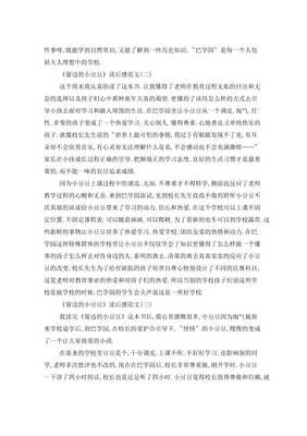 《窗边的小豆豆》读后感