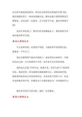 军训作文(精选10篇)