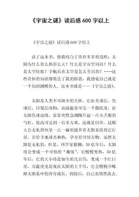 嘭！宇宙和你经典读后感有感