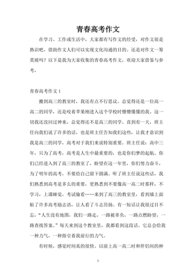 高考作文孝500字