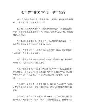 初二作文读(通用10篇)