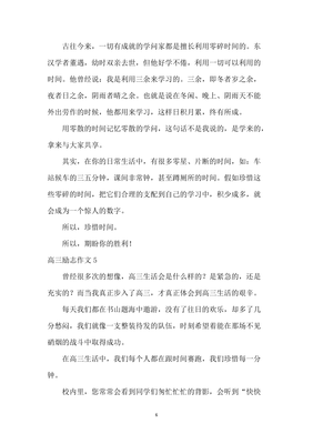 高三作文那(精选10篇)