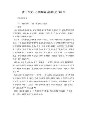初三作文让600字