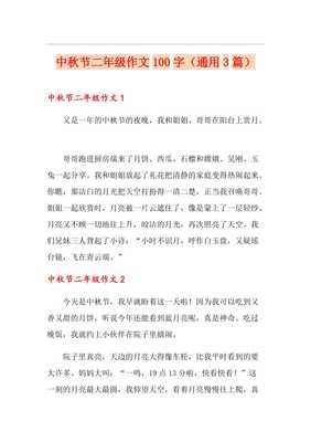 二年级的作文(通用10篇)