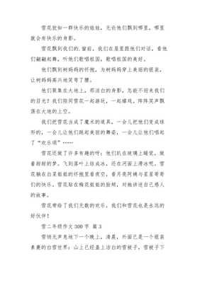 作文雪二年级