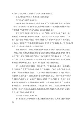 有关节约用水的作文