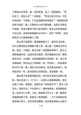 一个人在家经典作文