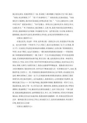 有关悔的作文