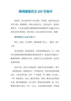 随笔作文