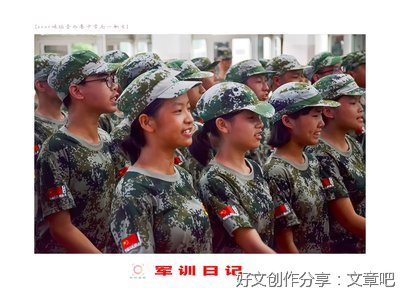 军训日记