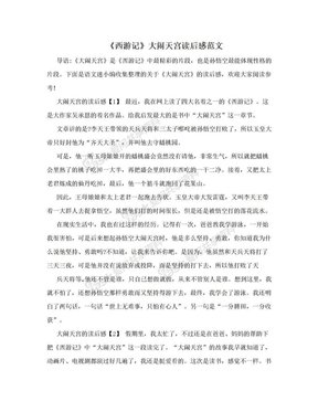 《西游记》读后感